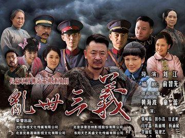 平原烽火电视剧,烽火连天，热血铸就抗战传奇